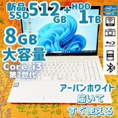 大容量512+1TB✨高スペック＆超美品✨最新SSD M.2✨設定済ノートPC