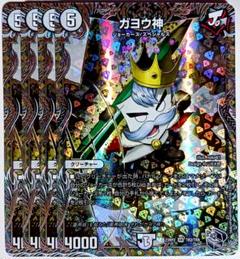 デュエマ ガヨウ神 SR 銀トレジャー 銀トレ 4枚セット 2533