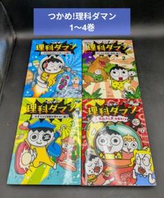 2025年最新】理科ダマン 全巻の人気アイテム - メルカリ