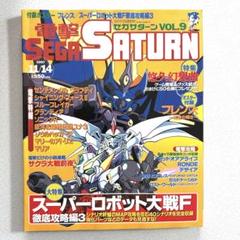 電撃セガサターン 1997年11月14日 vol.9 メディアワークス 付録あり