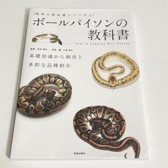 2025年最新】ボールパイソン 本の人気アイテム - メルカリ
