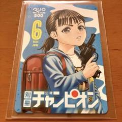 泉里香『週刊ヤングジャンプ』「抽プレ」クオカード 買取します