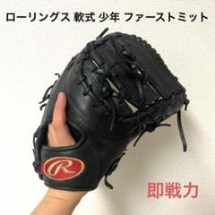 即使用可能⭐️少年軟式用 キャッチャーミット ファーストミット まとめ売り Amazon.co.jp: ゼット(ZETT): 軟式キャッチャーミット
