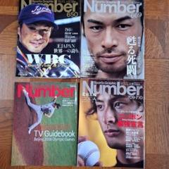 Number 650 WBC　669 甦る死闘　709 ニッポン最強宣言　計3冊