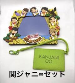 【(･･)♡】関ジャニ∞ グッズセット 関ジャニ∞ グッズセット