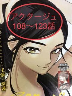 【裁断済】アクタージュ単行本1〜12巻+単行本未収録分 裁断済】アクタージュ単行本1〜12巻+単行本未収録分
