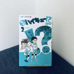 ハイキュー!! 1-38巻セット＋れっつハイキュー1-7巻セット 楽天市場】れっつ! ハイキュー!?の通販
