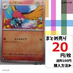 (残23) 1枚 ヒノヤコマ 023 SVM 20円×枚
