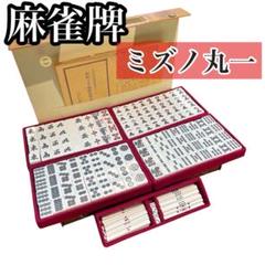 ミズノ 丸一 麻雀牌セット 伝統的デザイン 美品】 ミズノ丸一 まつ 麻雀牌 セット - メルカリ