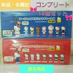 完売品✨️新品・未開封★ハローキティ展★シークレットマスコットチャーム BOX 完売品✨️新品・未開封☆ハローキティ展☆シークレット