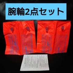 腕輪2点セット！　【匿名配送／最終値下げ！】