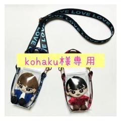 kohaku❣️ すのチルポーチSnowManバッグ チルぬいぐるみケース kohaku様専用❣️ すのチルポーチSnowManバッグ チルぬいぐるみ