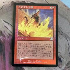 MTG ドラゴンの嵐　初版　foil 英語版 スカージ MTG ドラゴンの嵐初版foil 英語版 スカージ