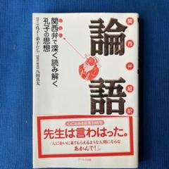 孔子と弟子たちの中古 未使用品 メルカリ