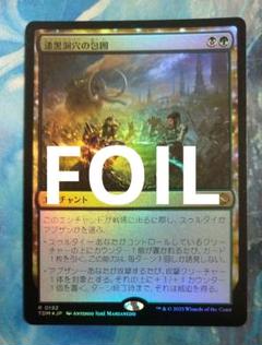 MTG foil 城塞の包囲 MTG プロモーションカード 【MTG/PR】※Foil※《包囲サイ/Siege