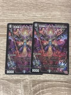 2025年最新】死神覇王ブラックXENARCHの人気アイテム - メルカリ