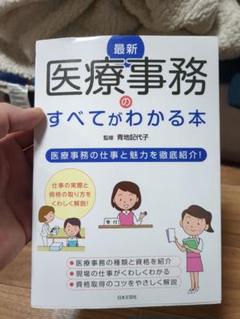 2025年最新】医療事務の人気アイテム - メルカリ