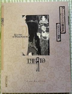 山本タカト 画集 セット 山本タカト 画集6冊セット ※2冊サイン入り - メルカリ