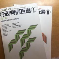 行政判例百選Ⅰ〔第7版〕