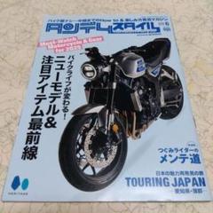 タンデムスタイル 2025年6月号 No.272