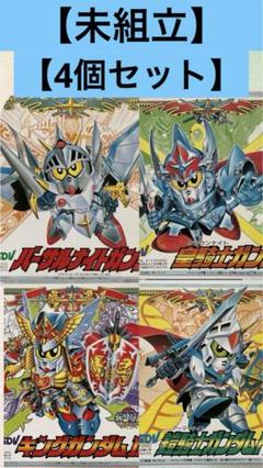 未組立】SDガンダム BB戦士 バーサルナイトガンダム他3セット