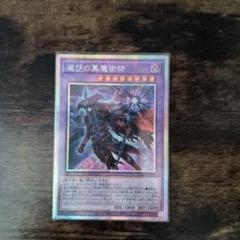 美品 滅びの黒魔術師 プリズマ 日版 TTP 滅びの黒魔術師【プリズマティックシークレット】{TTP1-JP001