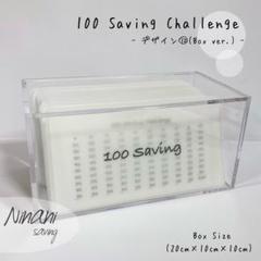 100 Saving challenge デザイン⑫ Box ver. 100 Saving challenge デザイン⑫ Box ver.