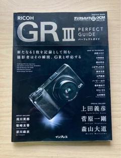 RICOH GR Ⅲ PERFECT GUIDE - インプレスブックス