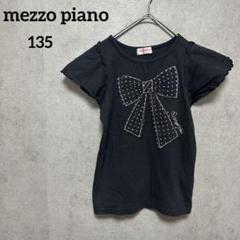 メゾピアノmezzo piano 半袖Tシャツ　リボン　キッズ　135cm