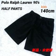 ✨新品✨90s Polo Ralph Lauren 黒 ハーフパンツ 140cm