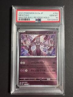 2025年最新】ミュウツー マスターボール psa10の人気アイテム