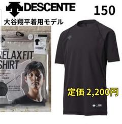 【新品未使用】大谷翔平　デサント　アンダーシャツ　半袖　サイズL DESCENTE - デサント ブラック 150 ジュニア 半袖 丸首 アンダー