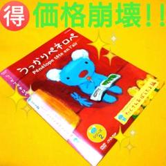 【中古】 うっかりペネロペ　たくさんおぼえたよ編/ＤＶＤ/KIBG-67 Amazon.co.jp: うっかりペネロペ たくさんおぼえたよ編 (新価格