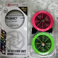 新品未使用 AC371 バートル ファン アシンメトリー ピンク