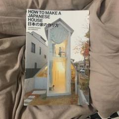 日本の家の作り方