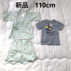 新品110cmキッズ服　女児　すみっコぐらし甚平上下セット+半袖Tシャツ