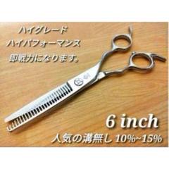 切れ味と抜け感の良い理美容師プロ用セニングシザー10%人気の溝無し両面使用可⭐✨ 切れ味◎カットシザーセニングシザー10%人気の溝なし美容師プロ