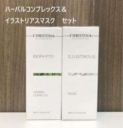 クリスティーナ ビオフィート ハーバル コンプレックス&イラスト