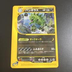 PSA10鑑定済〕バンギラス(カードe/1ED)【-】{127/128}