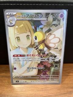 ポケカ　リーリエ&アブリボンAR.RR.SAR.UR大地の器❗️ケース付き‼️ 2025年最新】リーリエ arの人気アイテム - メルカリ