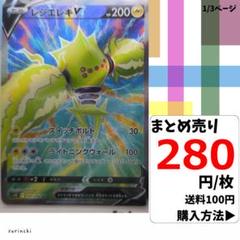 (残1) 1枚 レジエレキV SR 101 s12 280円×枚