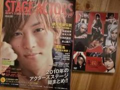 薄桜鬼 新選組炎舞録〈2枚組〉STAGE ACTORS 10