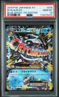 ポケモンカード　MオニゴーリEX psa10 2025年最新】オニゴーリ psa10の人気アイテム - メルカリ