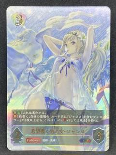 シャドバエボルヴ　シーサイドメモリーズ　UR希望導く聖乙女ジャンヌ進化前後各1 希望導く聖乙女・ジャンヌ【UR】{SP01-U24} - カードラッシュ