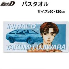 2025年最新】頭文字Dタオルの人気アイテム - メルカリ