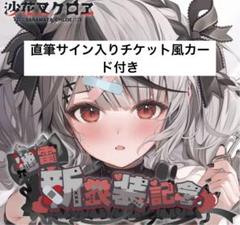 c105 天然水道水　沙花叉クロヱ　新刊　サイン入り c105 天然水道水 沙花叉クロヱ 新刊 サイン入り （Amazon.co.jp