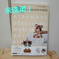 最終お値下げ　あつまれどうぶつの森　GELATO PIQUE　ムック本　ポーチ