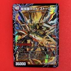 2025年最新】超時空ストーム G・XX /超覚醒ラスト・ストーム XX