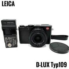 【極美品】ライカLEICA D-LUX (Typ109) 付属品多数 ライカ コンデジ 中古 Wi-Fi搭載 Leica D-LUX (Typ 109) : Iさん