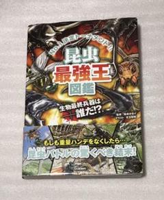 昆虫最強王図鑑の中古 未使用品を探そう メルカリ